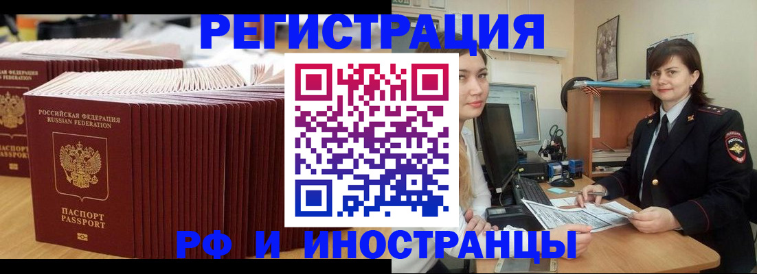 прописка 2025 в Соль-Илецке