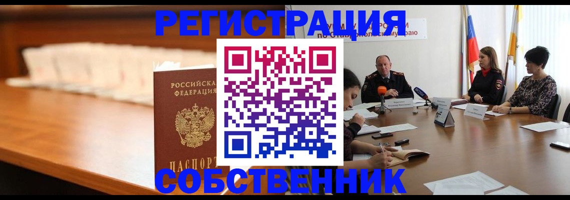 временная регистрация купить в Соль-Илецке