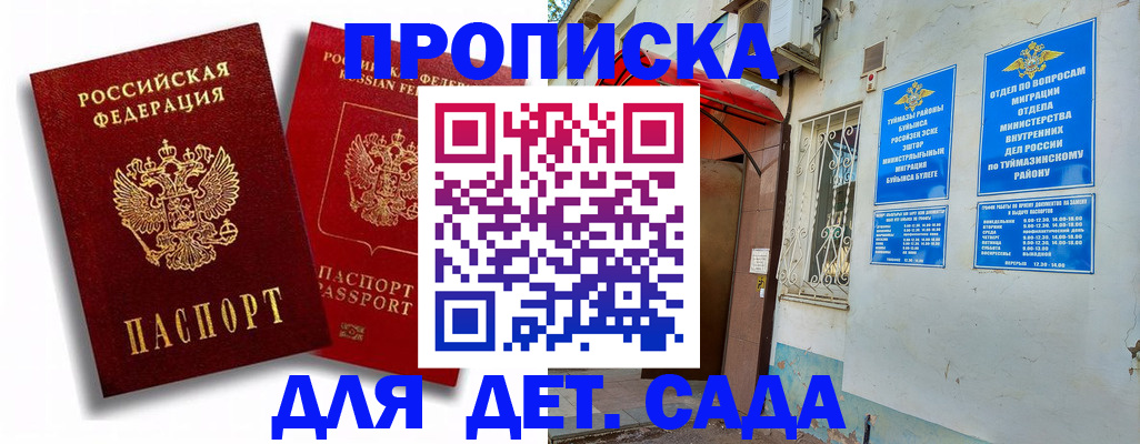 временная регистрация адрес в Соль-Илецке