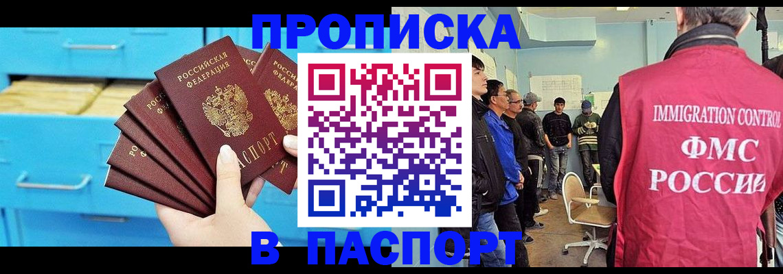 прописка штамп в Соль-Илецке