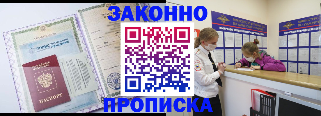 временная регистрация купить в Соль-Илецке
