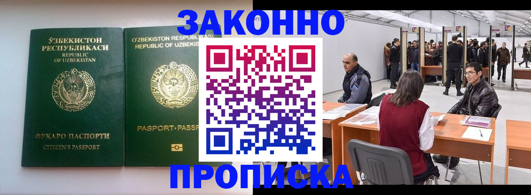 купить прописку в Соль-Илецке